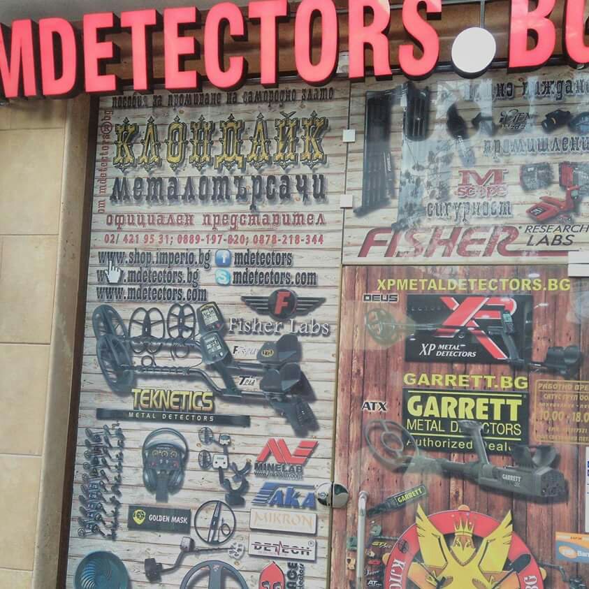 Магазин клондайк в София на улица Цар Симеон 160