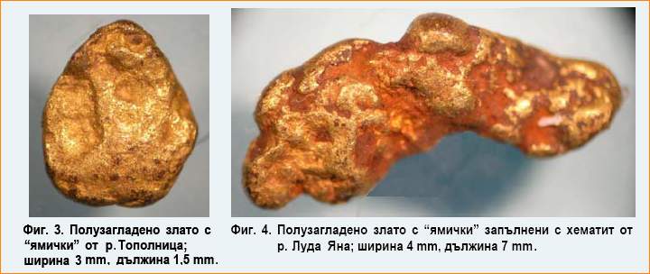 Фигура 3 и 4 Фигура и – Особености на златото от речните отложения в Панагюрско (2)