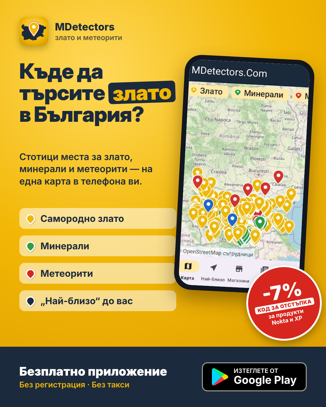 Безплатното приложение MDetectors за Android с карта на местата за самородно злато