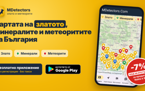 Приложение MDetectors – карта на златото, минералите и метеоритите в България